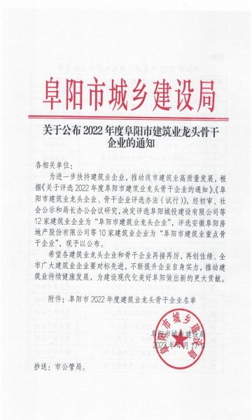 关于公布2022年度阜阳市龙头骨干企业的通知_00.jpg